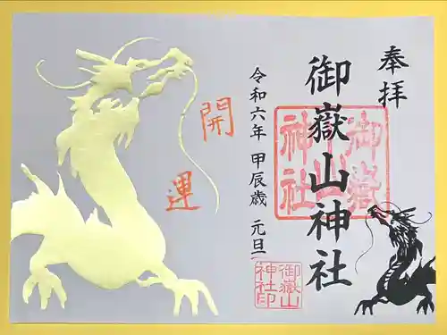 御嶽山神社(新潟県)