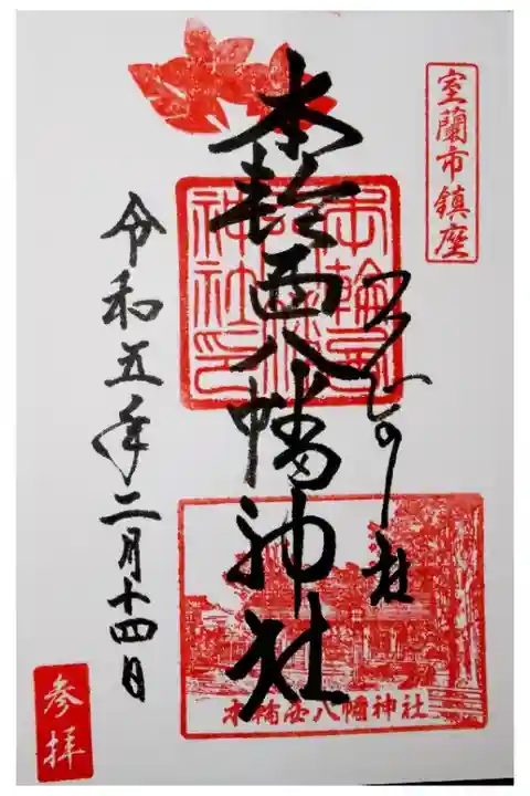 約180段もの長い石段を登ってから頂いた御朱印です