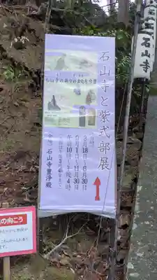 石山寺(滋賀県)