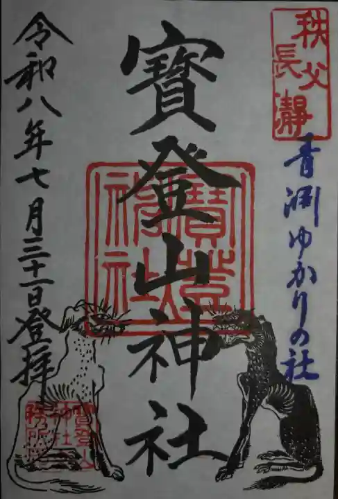 宝登山神社(埼玉県)