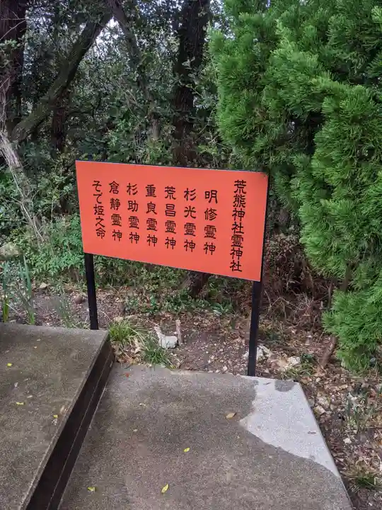 荒熊神社のその他建物