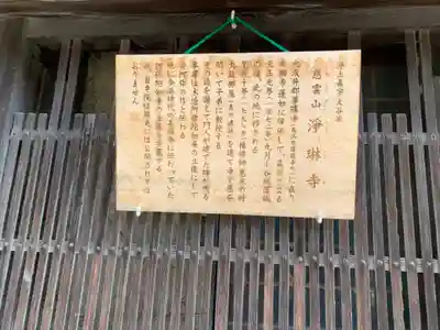 浄琳寺(滋賀県)