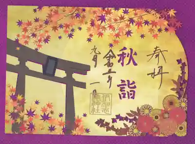 伊和志津神社(兵庫県)