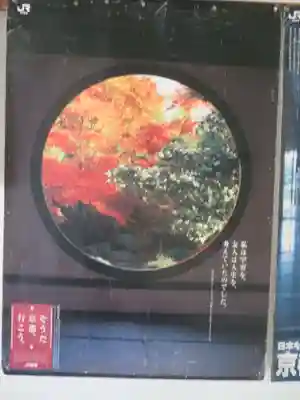 源光庵(京都府)