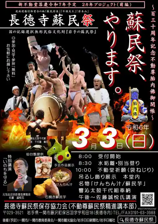 長徳寺(岩手県)