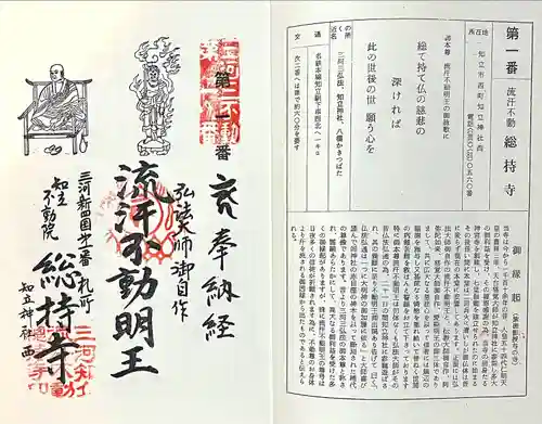 総持寺(愛知県)