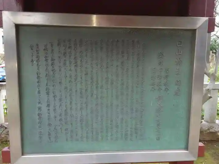 白山神社の歴史