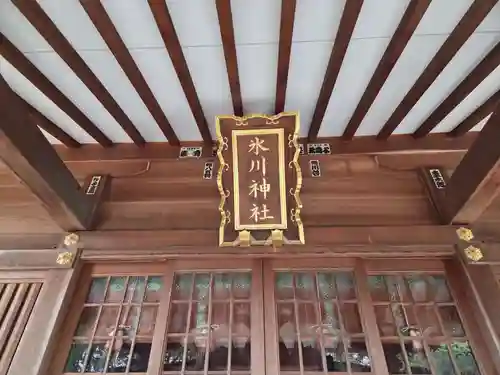 大松氷川神社(東京都)