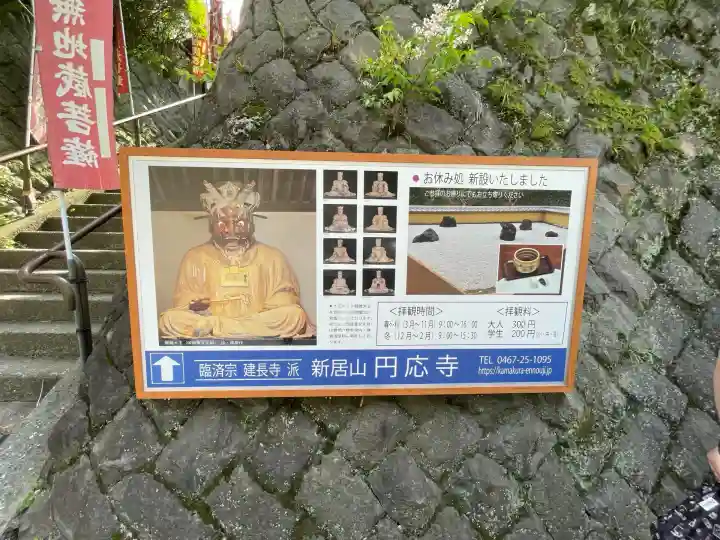 円応寺(神奈川県)