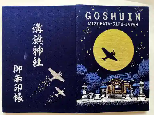 溝旗神社（肇國神社）(岐阜県)