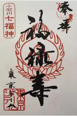 祠(東京ドームシティー屋上)の御朱印