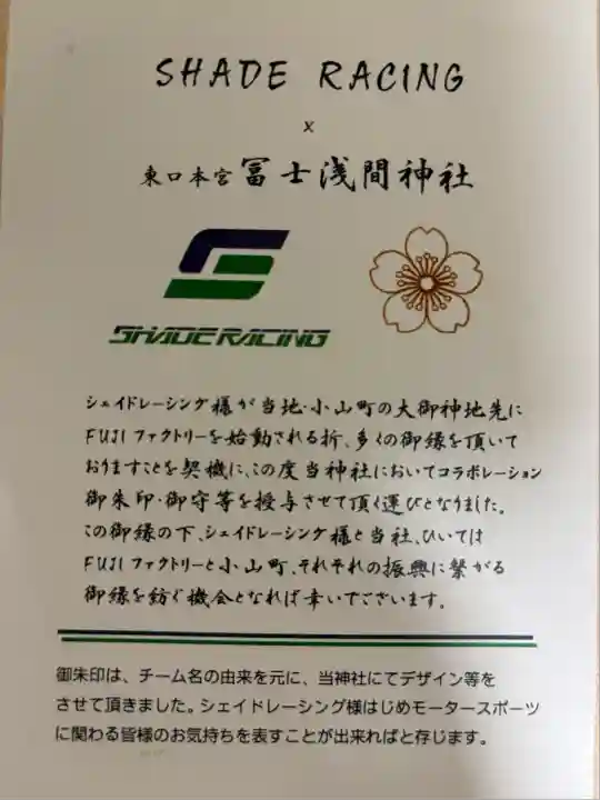 富士山東口本宮 冨士浅間神社(静岡県)