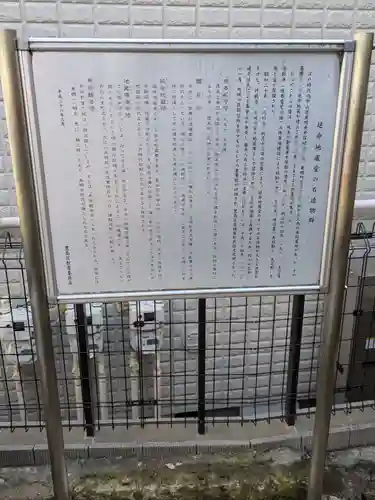 延命地蔵尊(東京都)