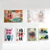 柏神社の御朱印