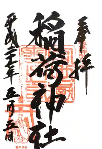 宮地嶽神社(福岡県)