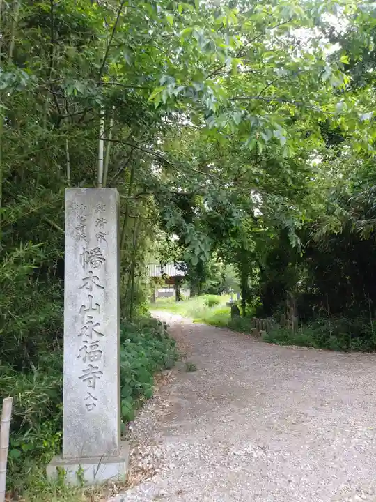 永福寺のその他建物