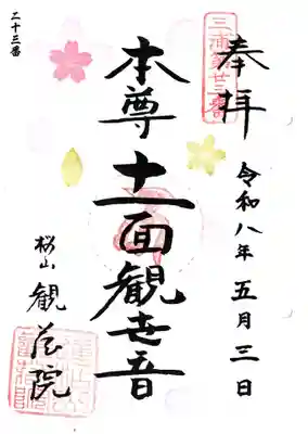 観蔵院(神奈川県)