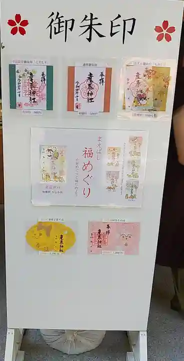 産泰神社の御朱印
