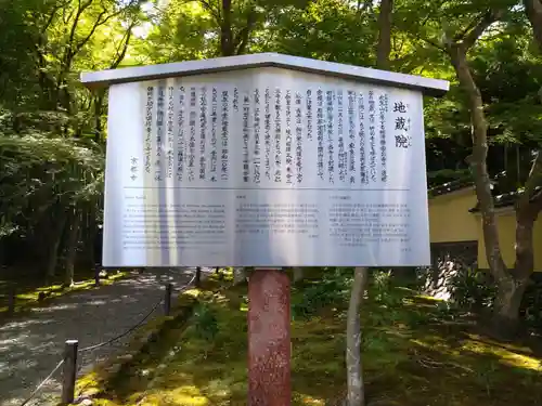 地蔵院(京都府)