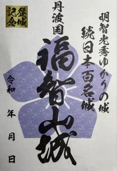 朝暉神社(京都府)