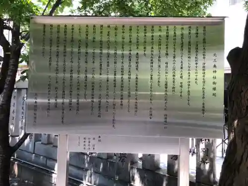 元三島神社の歴史