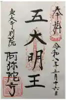 東大寺別院阿弥陀寺の御朱印