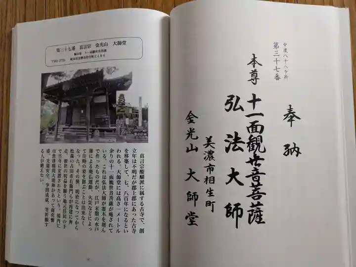倉津寺(岐阜県)