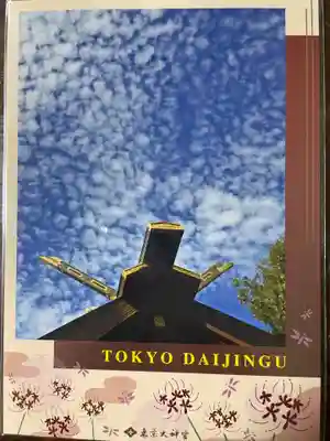 東京大神宮(東京都)