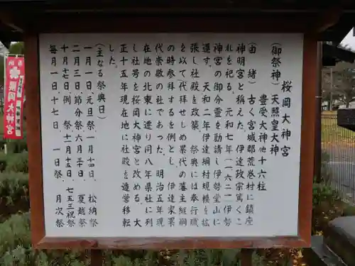 櫻岡大神宮の建物その他