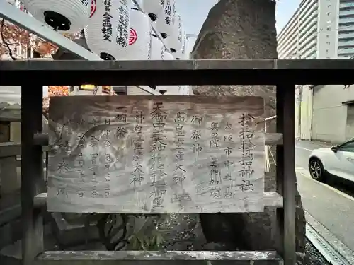 サムハラ神社(大阪府)