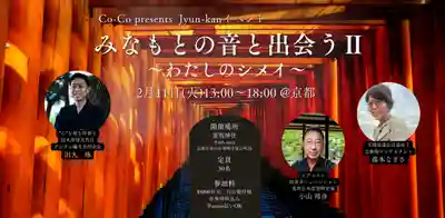 霊明神社(京都府)