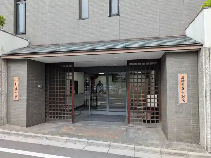 薬師寺東京別院(東京都)