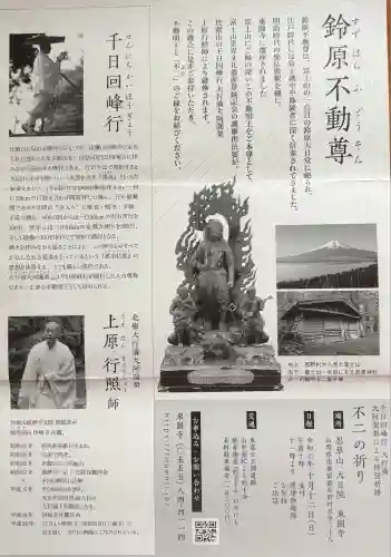 東円寺(山梨県)