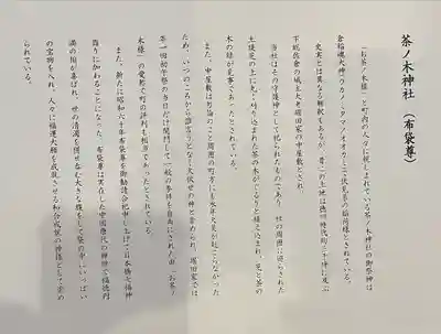 茶ノ木神社(東京都)