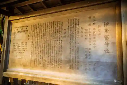 伊奈冨神社(三重県)