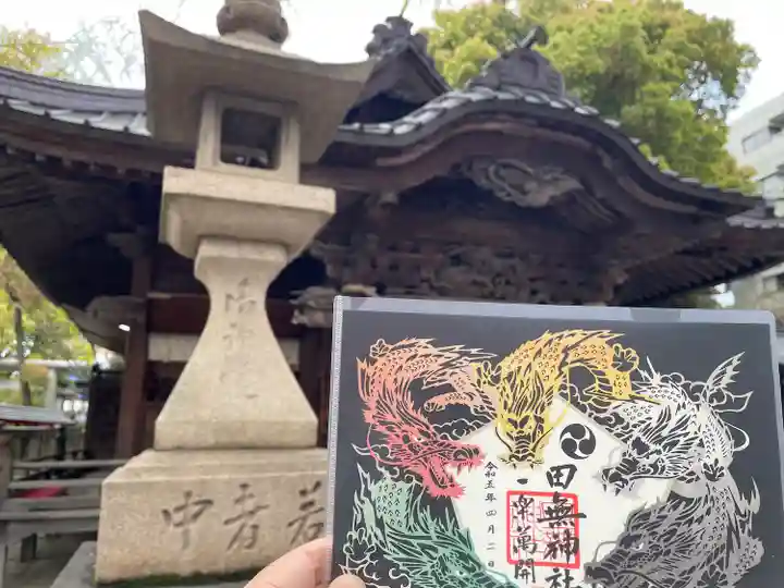 田無神社の御朱印