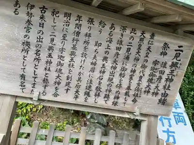 二見興玉神社(三重県)