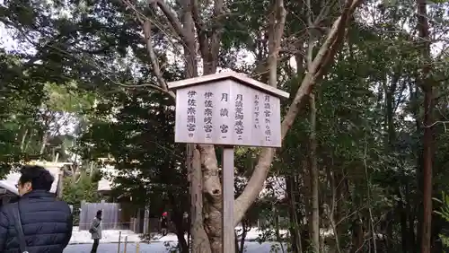 月讀宮（皇大神宮別宮）(三重県)