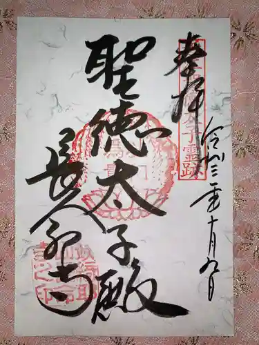 長命寺の御朱印