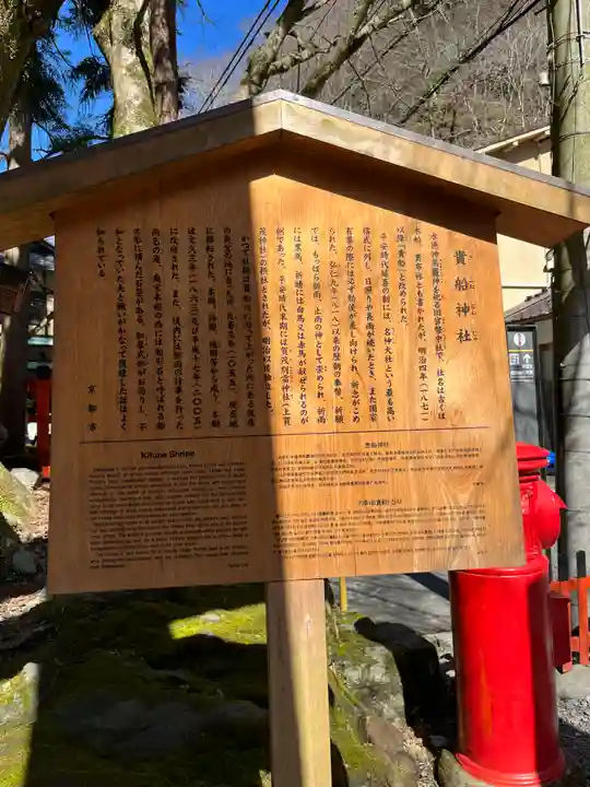 貴船神社(京都府)