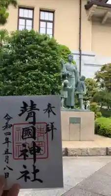 靖國神社(東京都)