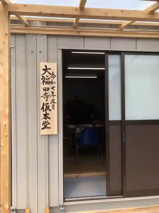 大福田寺の御朱印