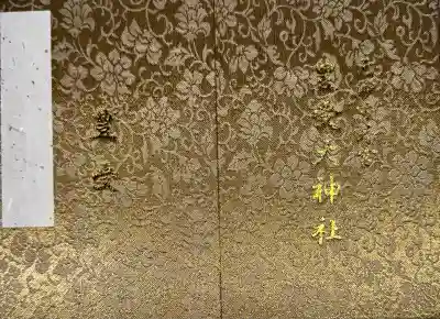 豊受大神社の御朱印帳