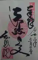 知恩院の御朱印