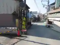 法起院(奈良県)