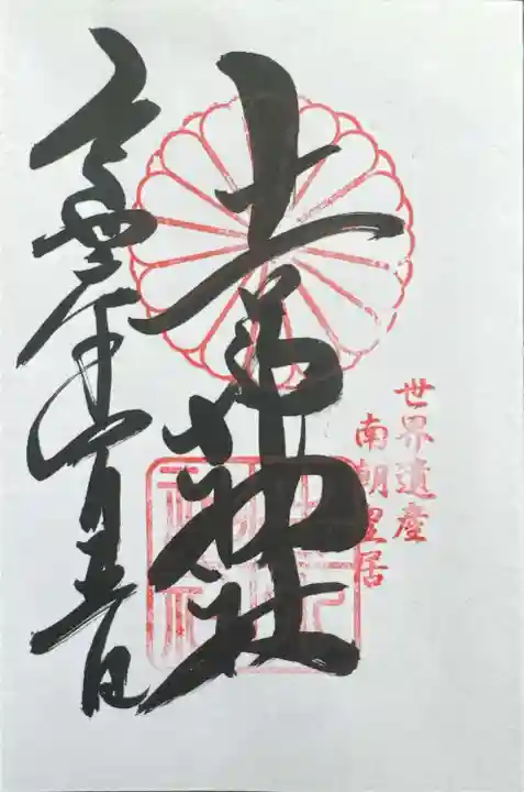 𠮷水神社(吉水神社)(奈良県)