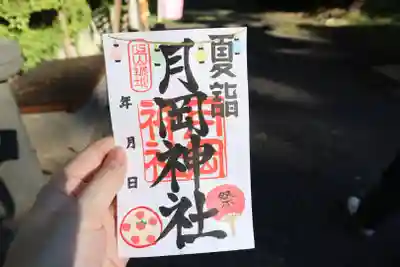 こちらは去年（2022年）の8月にいただいた夏詣御朱印