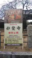 妙覺寺（妙覚寺）の体験その他