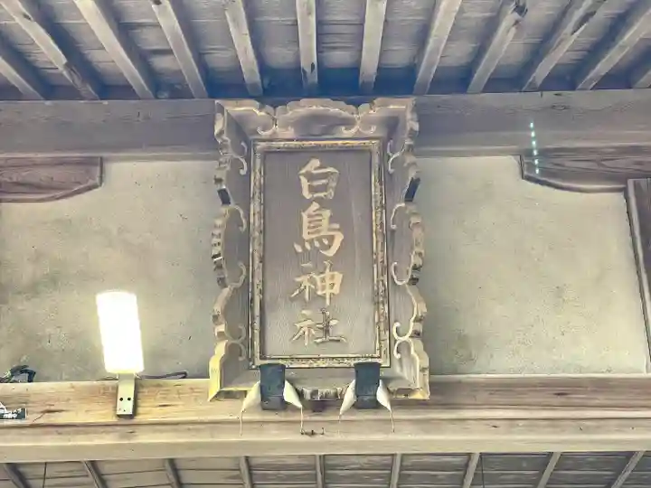 白鳥神社(滋賀県)