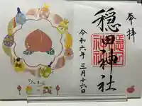 穏田神社(東京都)